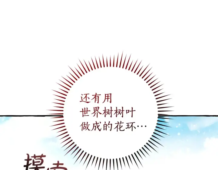 《成为伯爵家的废物》第136话 去见黄金龙图6