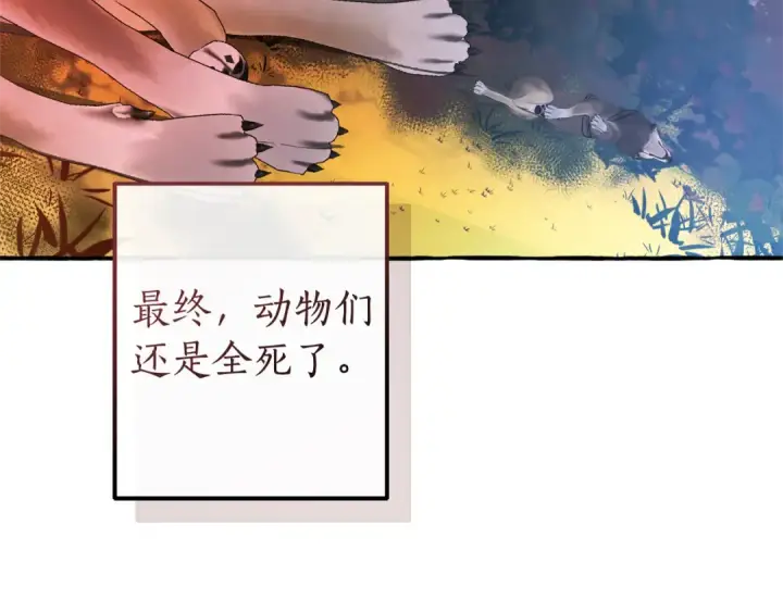 《成为伯爵家的废物》第136话 去见黄金龙图66