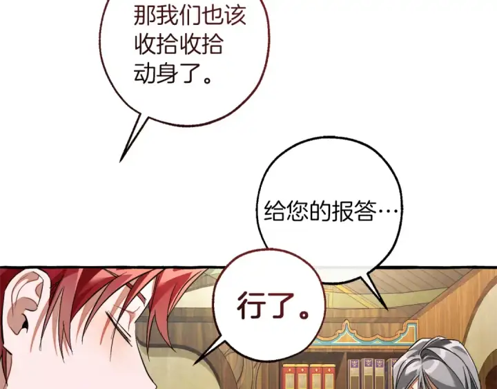 《成为伯爵家的废物》第136话 去见黄金龙图69