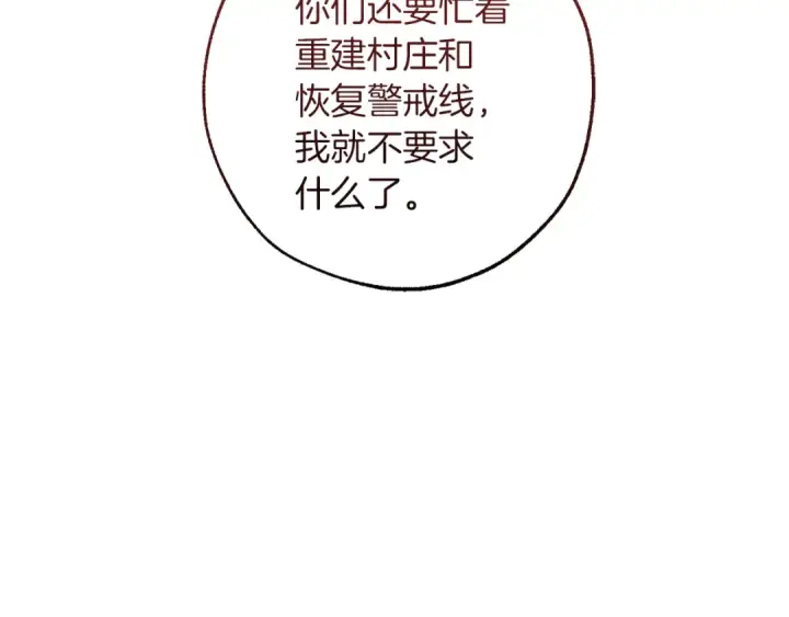 《成为伯爵家的废物》第136话 去见黄金龙图71