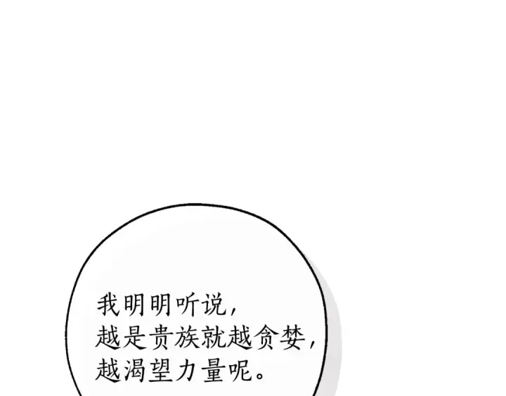 《成为伯爵家的废物》第136话 去见黄金龙图75