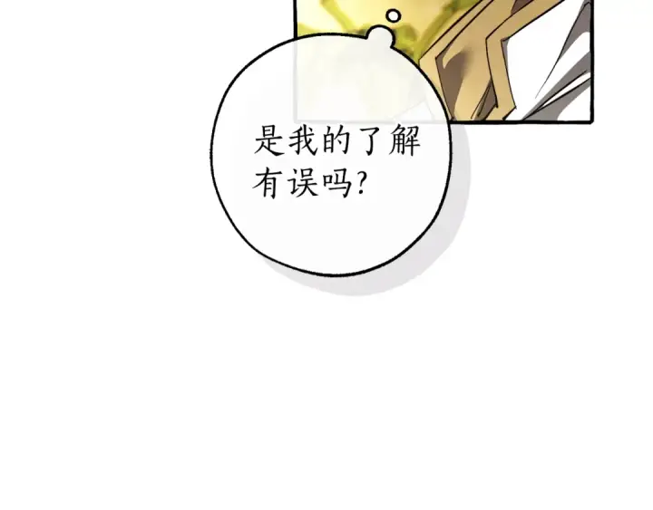《成为伯爵家的废物》第136话 去见黄金龙图77