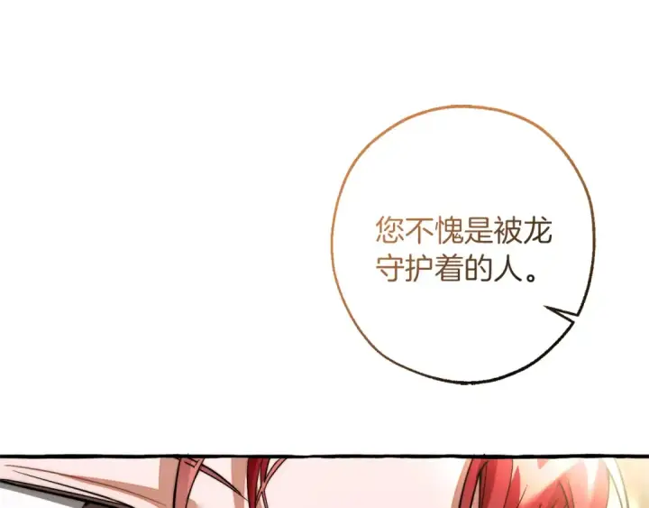 《成为伯爵家的废物》第136话 去见黄金龙图78