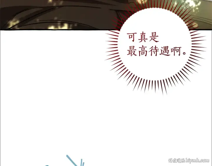 《成为伯爵家的废物》第136话 去见黄金龙图8