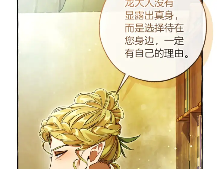 《成为伯爵家的废物》第136话 去见黄金龙图81
