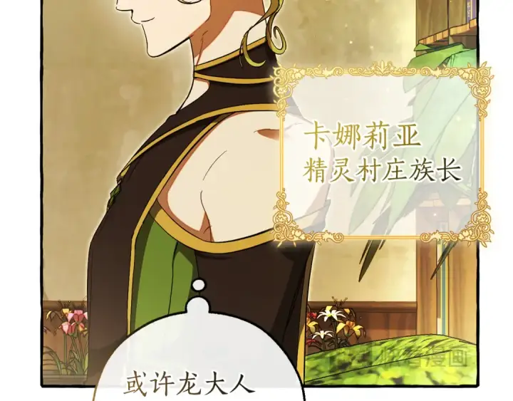 《成为伯爵家的废物》第136话 去见黄金龙图82