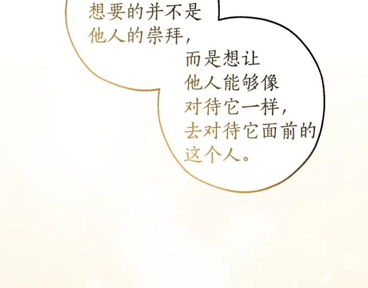 《成为伯爵家的废物》第136话 去见黄金龙图83