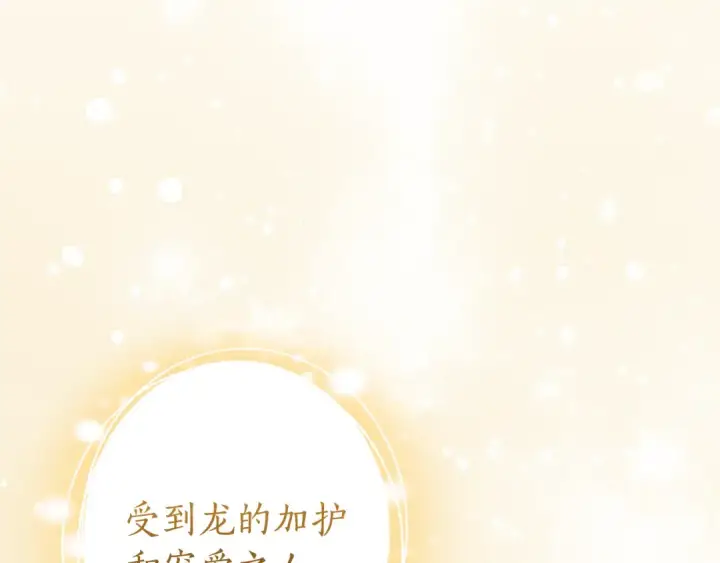 《成为伯爵家的废物》第136话 去见黄金龙图84