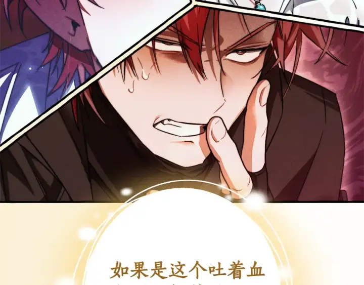 《成为伯爵家的废物》第136话 去见黄金龙图86