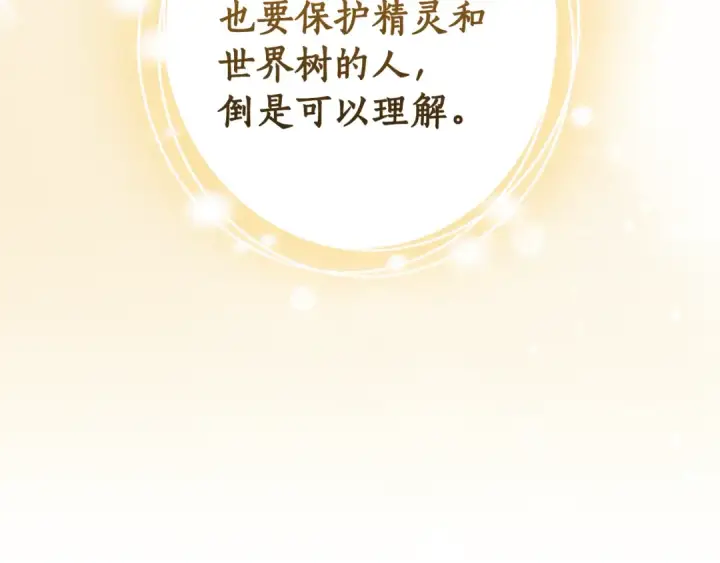 《成为伯爵家的废物》第136话 去见黄金龙图87