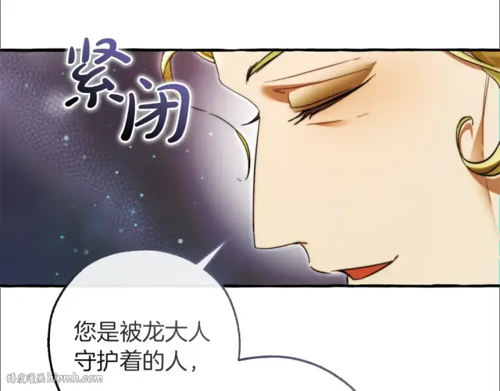 《成为伯爵家的废物》第136话 去见黄金龙图88