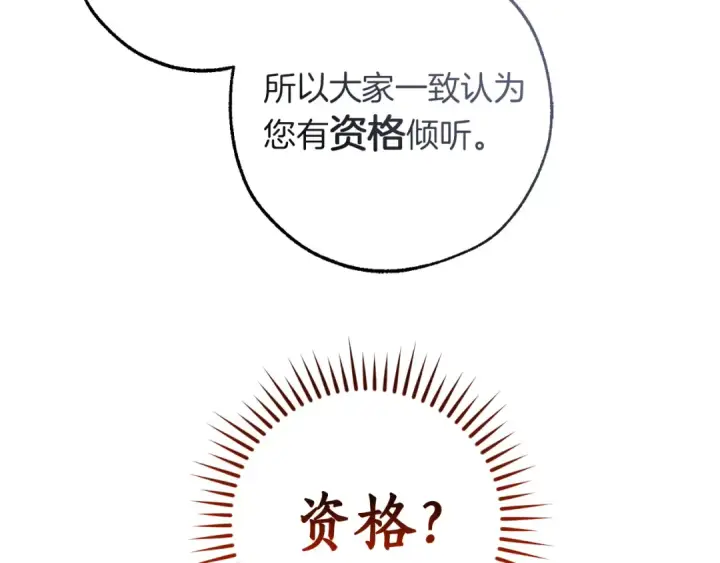 《成为伯爵家的废物》第136话 去见黄金龙图89
