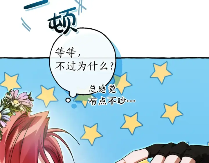 《成为伯爵家的废物》第136话 去见黄金龙图9