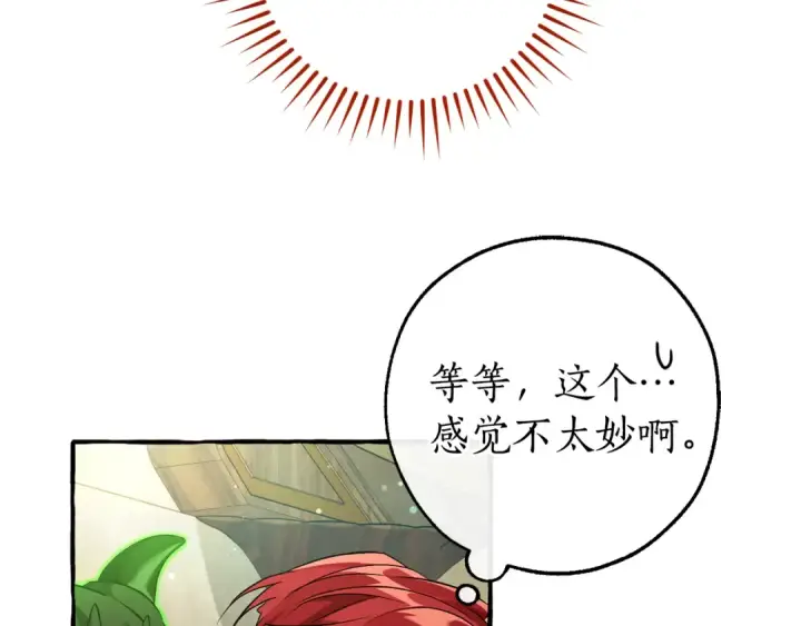 《成为伯爵家的废物》第136话 去见黄金龙图90