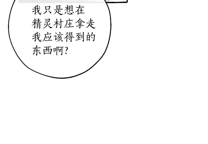 《成为伯爵家的废物》第136话 去见黄金龙图92