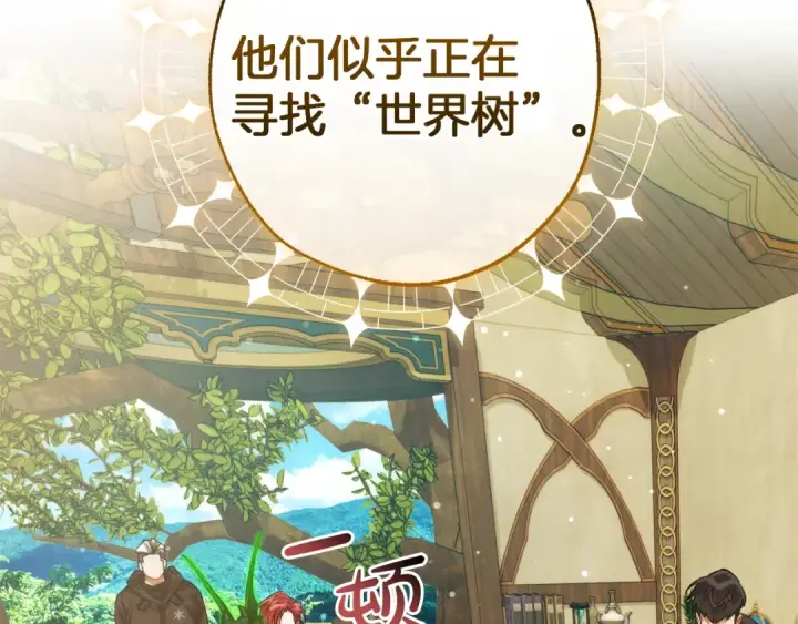 《成为伯爵家的废物》第136话 去见黄金龙图94