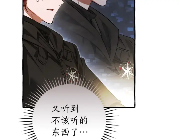 《成为伯爵家的废物》第136话 去见黄金龙图98
