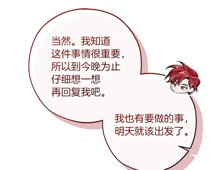 《成为伯爵家的废物》第137话 冤大头图102