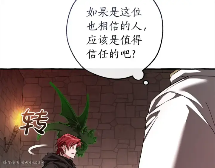 《成为伯爵家的废物》第137话 冤大头图104