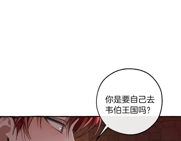 《成为伯爵家的废物》第137话 冤大头图106