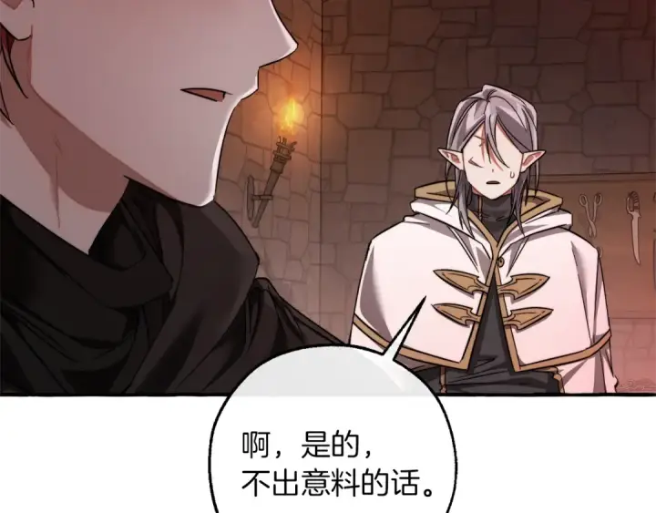 《成为伯爵家的废物》第137话 冤大头图107