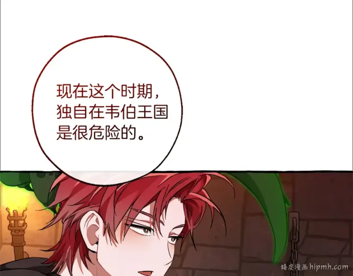 《成为伯爵家的废物》第137话 冤大头图112