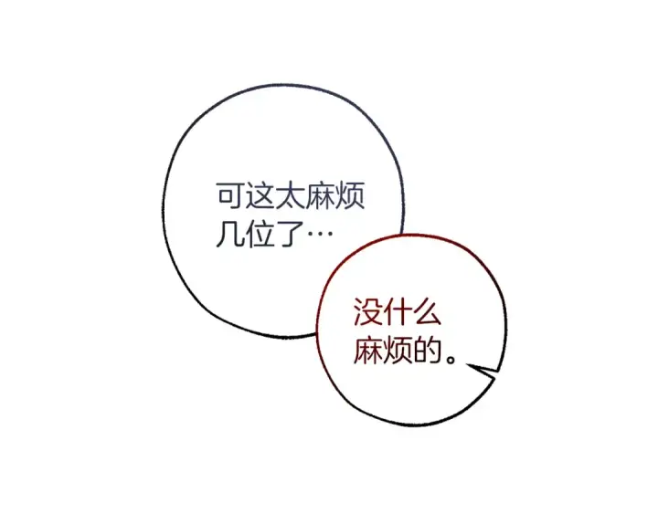 《成为伯爵家的废物》第137话 冤大头图114