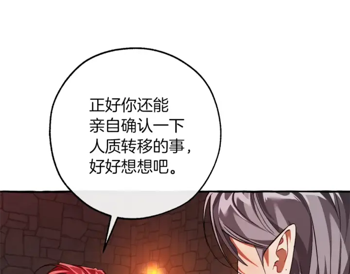 《成为伯爵家的废物》第137话 冤大头图115