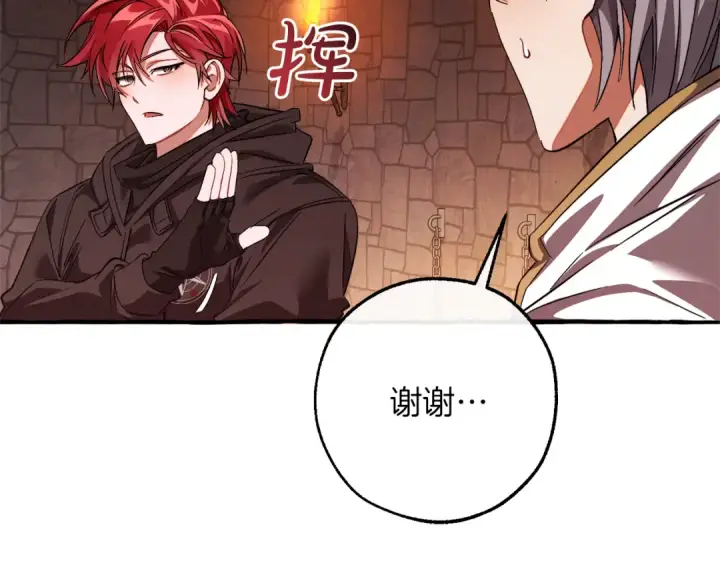 《成为伯爵家的废物》第137话 冤大头图116