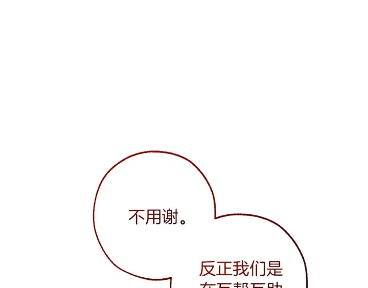 《成为伯爵家的废物》第137话 冤大头图118