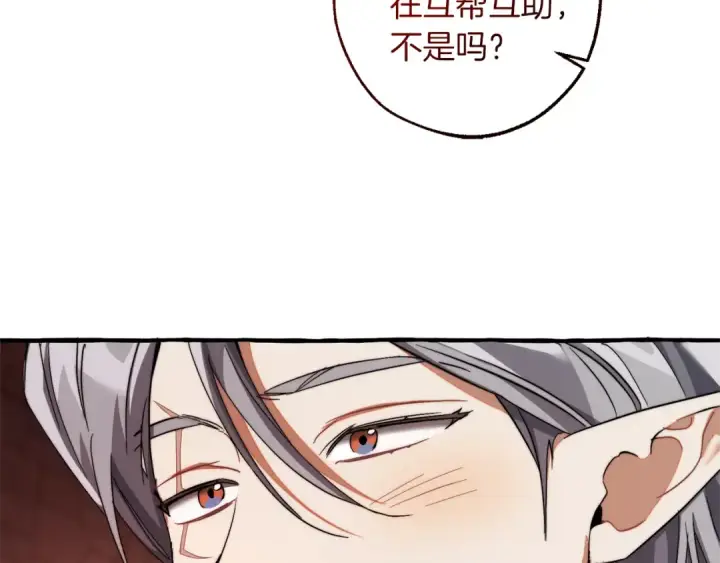《成为伯爵家的废物》第137话 冤大头图119