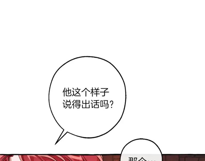 《成为伯爵家的废物》第137话 冤大头图12