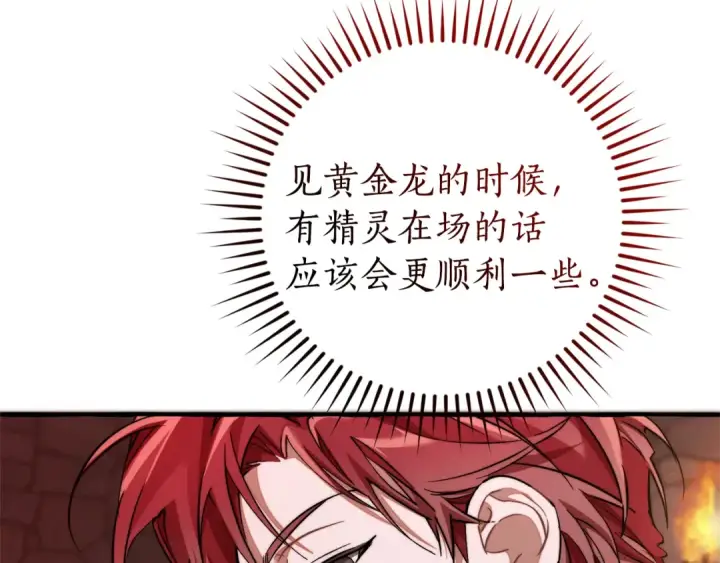 《成为伯爵家的废物》第137话 冤大头图121