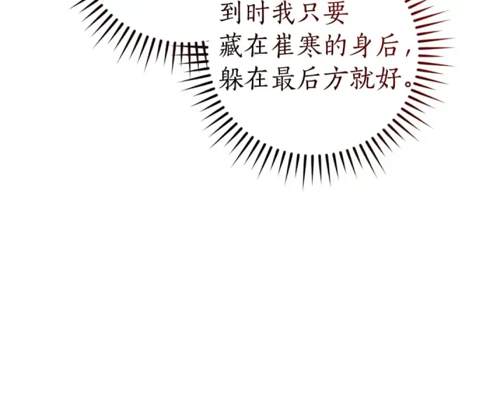 《成为伯爵家的废物》第137话 冤大头图123