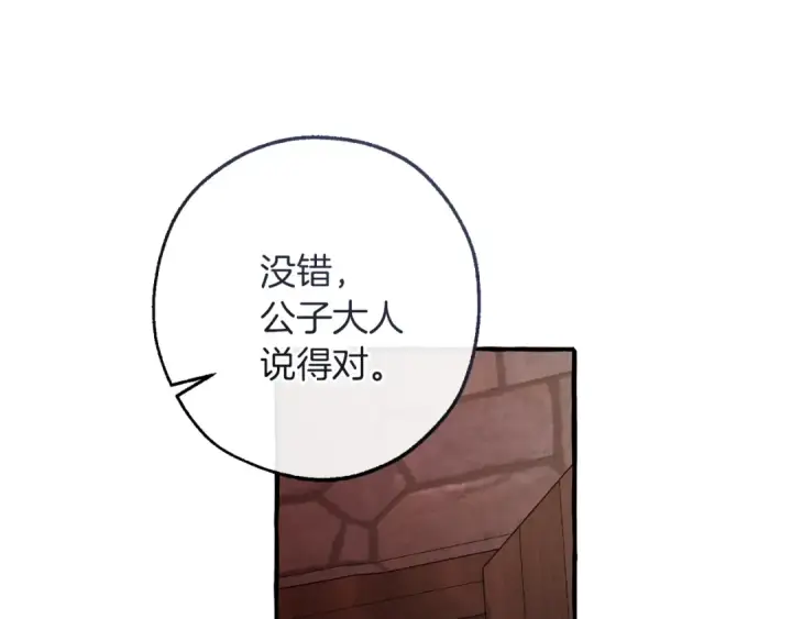 《成为伯爵家的废物》第137话 冤大头图124