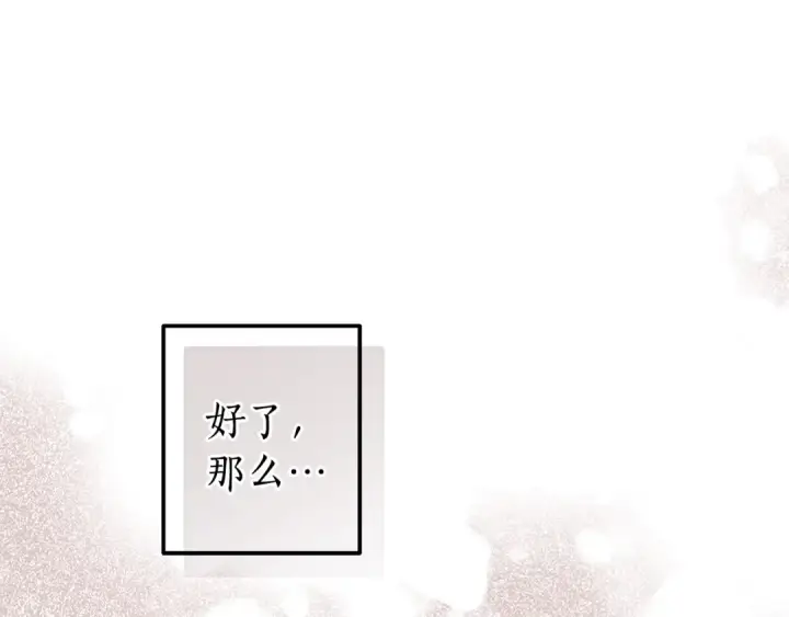 《成为伯爵家的废物》第137话 冤大头图126