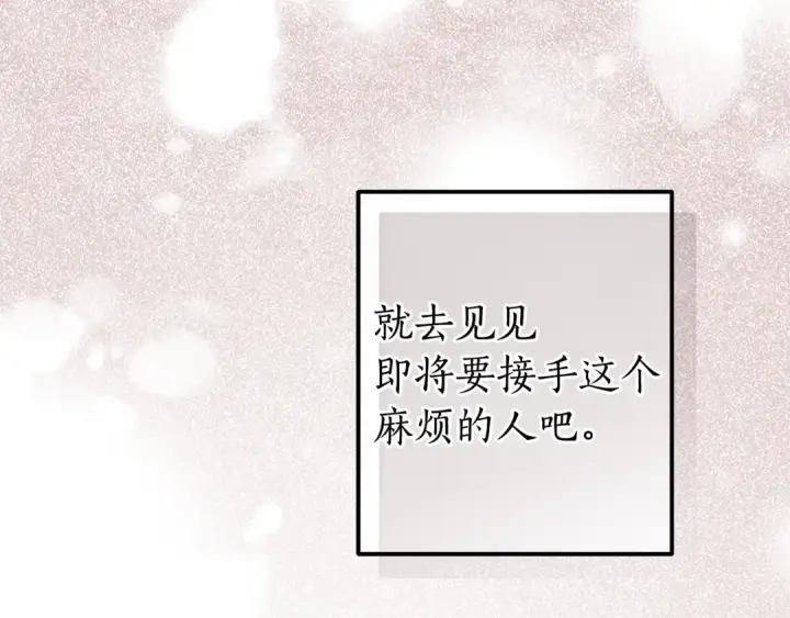 《成为伯爵家的废物》第137话 冤大头图127