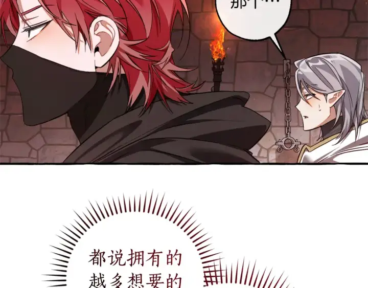 《成为伯爵家的废物》第137话 冤大头图13