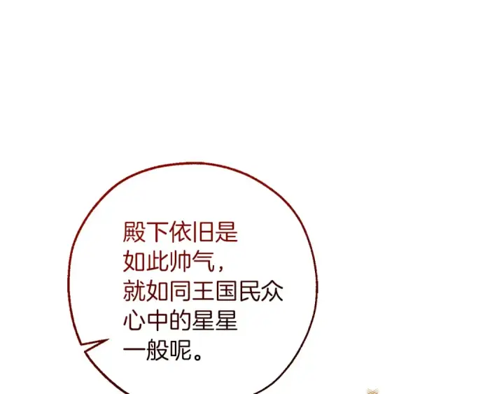《成为伯爵家的废物》第137话 冤大头图133