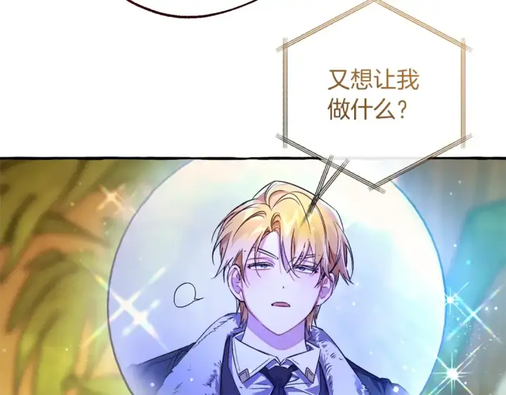 《成为伯爵家的废物》第137话 冤大头图134