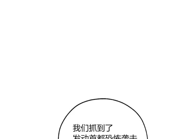 《成为伯爵家的废物》第137话 冤大头图137