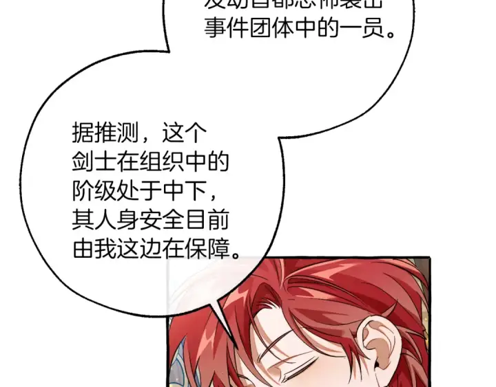 《成为伯爵家的废物》第137话 冤大头图138