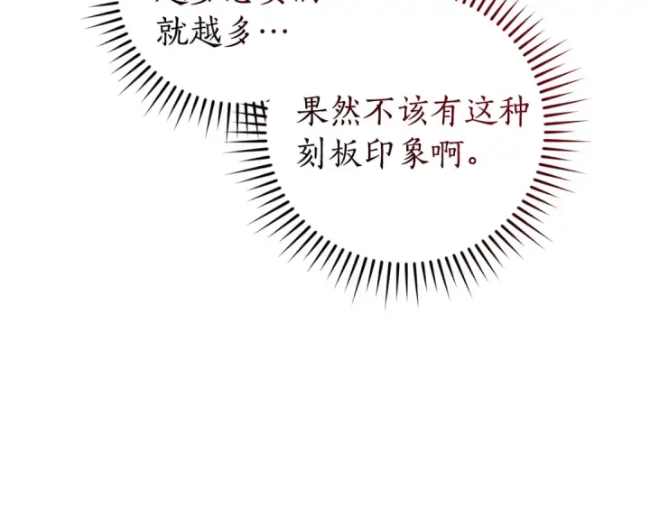 《成为伯爵家的废物》第137话 冤大头图14