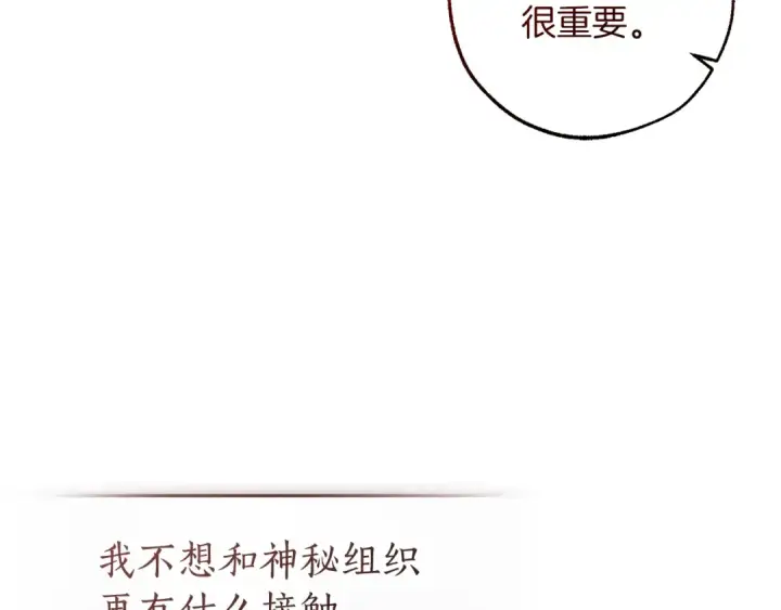 《成为伯爵家的废物》第137话 冤大头图142