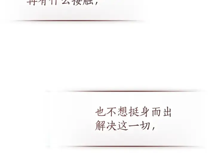 《成为伯爵家的废物》第137话 冤大头图143