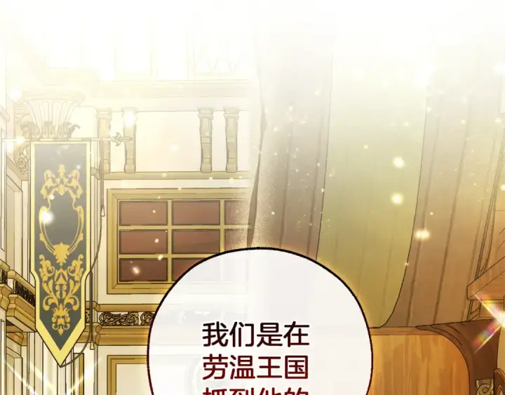 《成为伯爵家的废物》第137话 冤大头图145