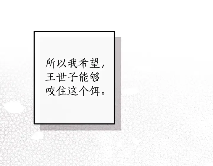《成为伯爵家的废物》第137话 冤大头图147
