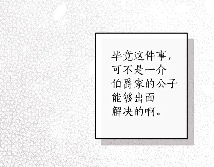 《成为伯爵家的废物》第137话 冤大头图148