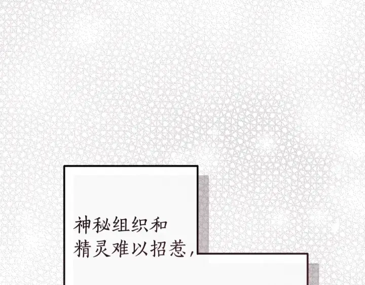 《成为伯爵家的废物》第137话 冤大头图150