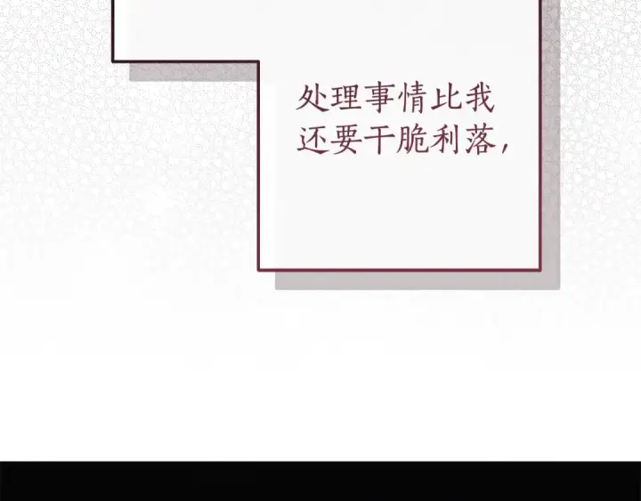 《成为伯爵家的废物》第137话 冤大头图151